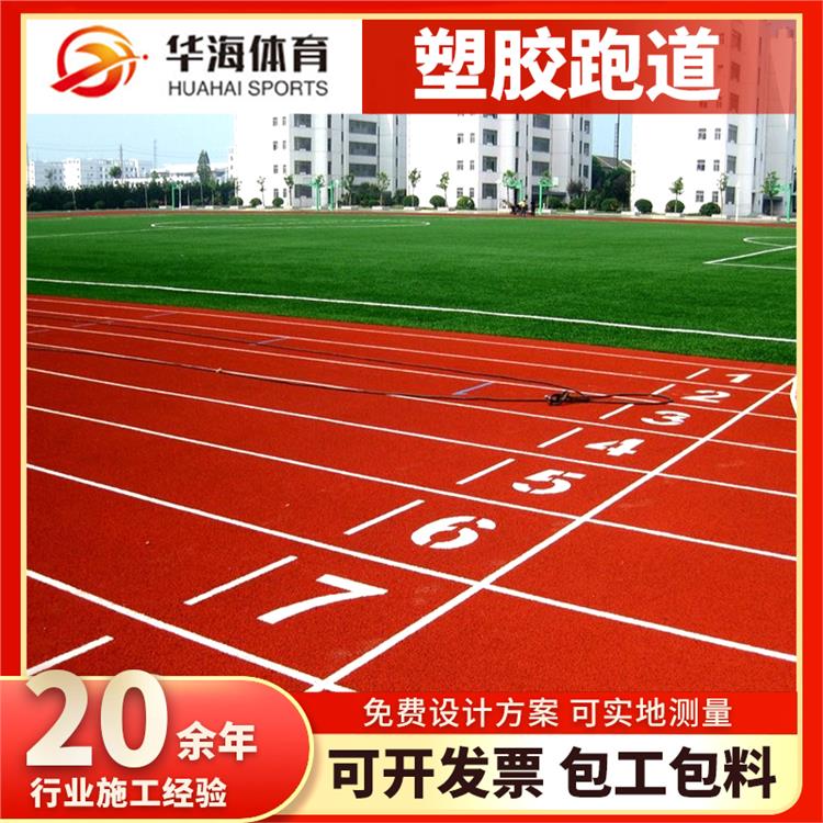 成都市塑胶地面预制型橡胶跑道 - 排名