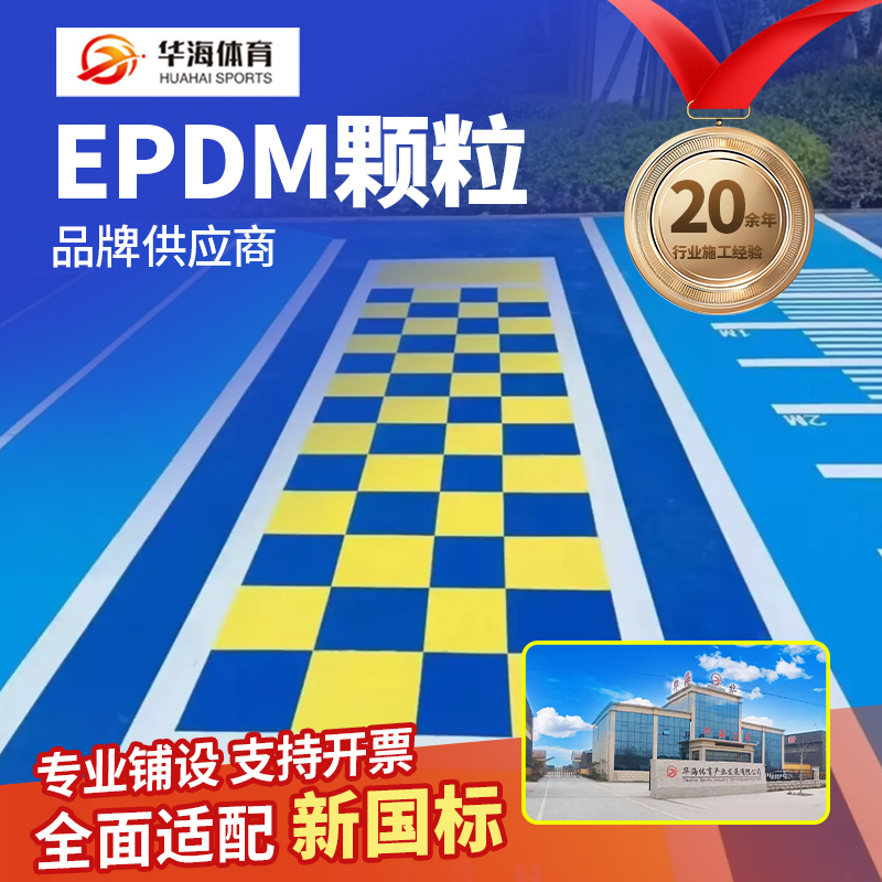 成都市预制跑道卷材半预制卷材 - 一站式服务