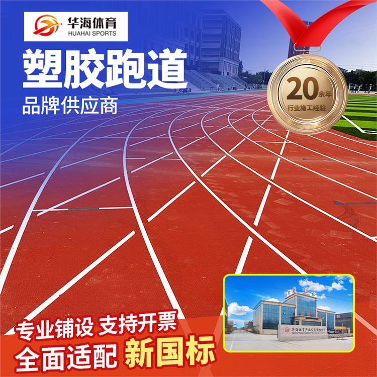 成都市塑胶跑道材料预制型橡胶跑道 - 方案